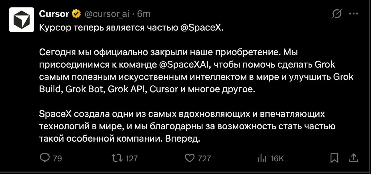 Безумие за 60 млрд!
Думал ли Майкл Труэлл и его банда, создавая курсор в 2022 году (как будто вчера), что сегодня они зафиналят сделку с SpaceXAI на 60 млрд долларов | Сетка — социальная сеть от hh.ru