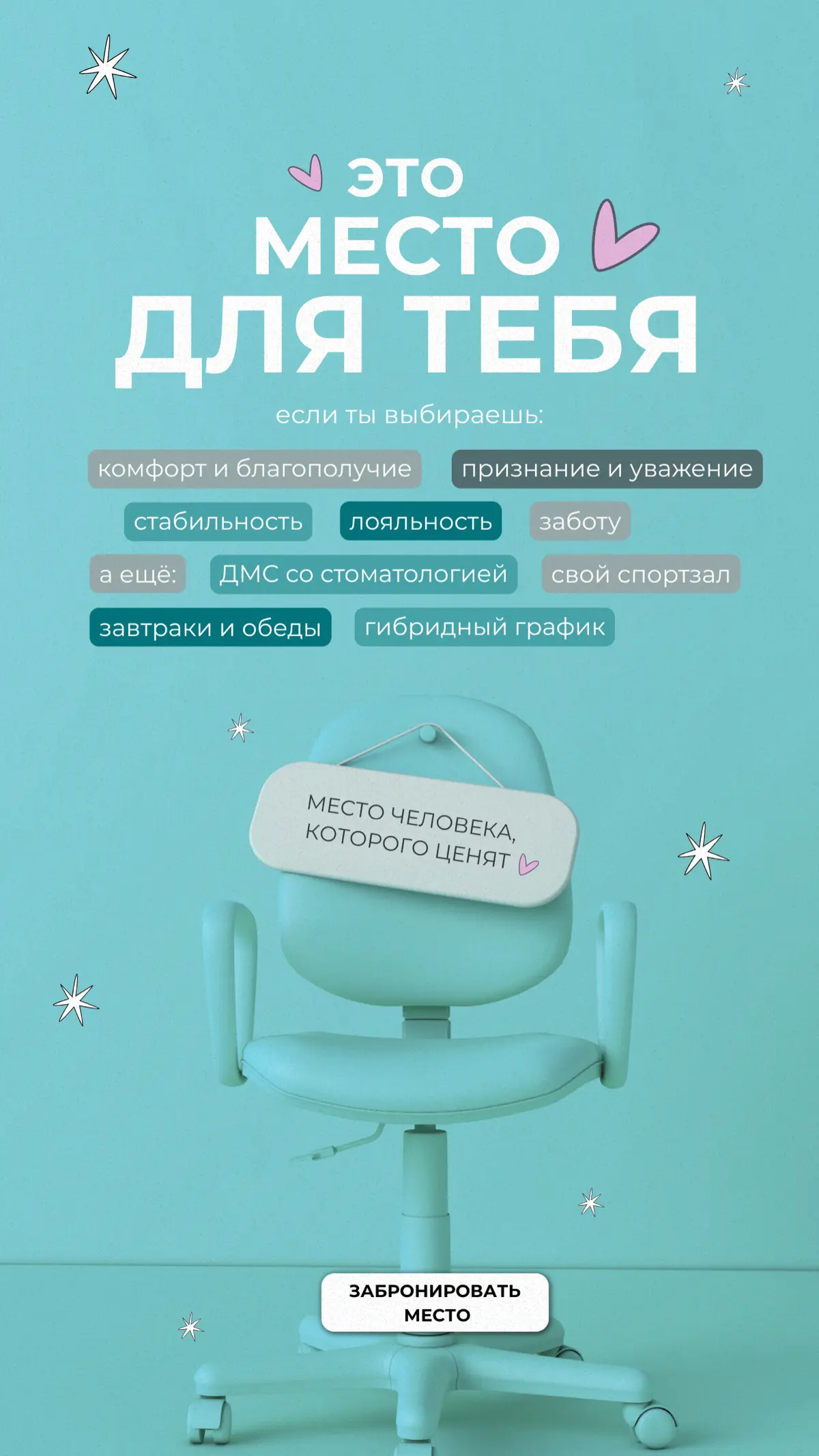 Как тебе сидится? | Сетка — социальная сеть от hh.ru
