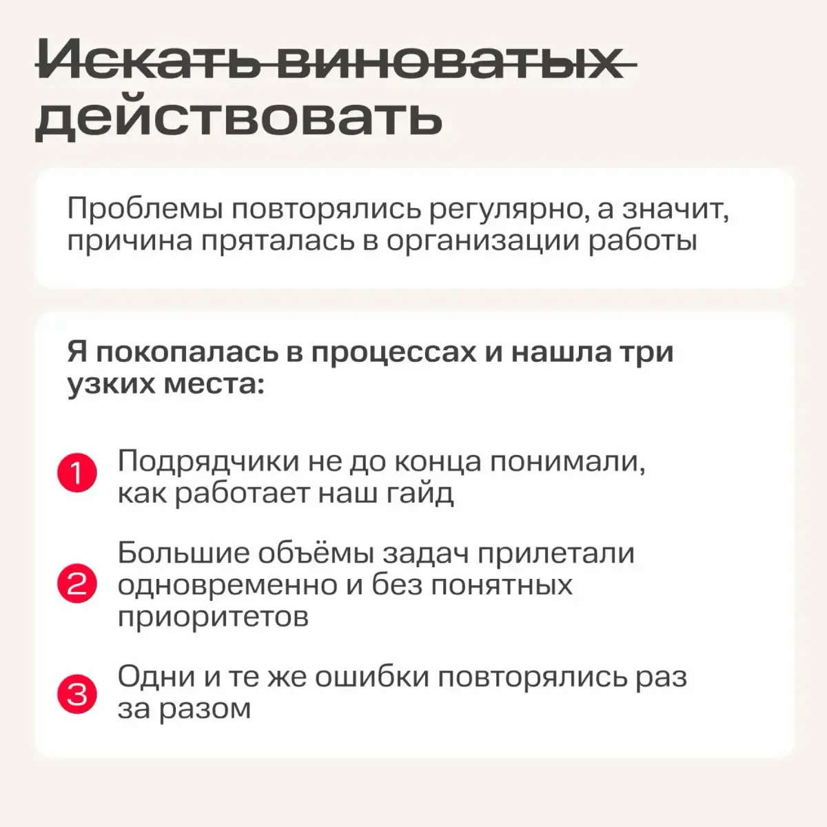 Если тебе не нравится, как выстроены рабочие процессы, есть два пути:
📌 раздражаться дальше
📌 попробовать что-то изменить
Второй — дольше и сложнее, потому что нужно разобраться в проблеме, найти реше... | Сетка — социальная сеть от hh.ru
