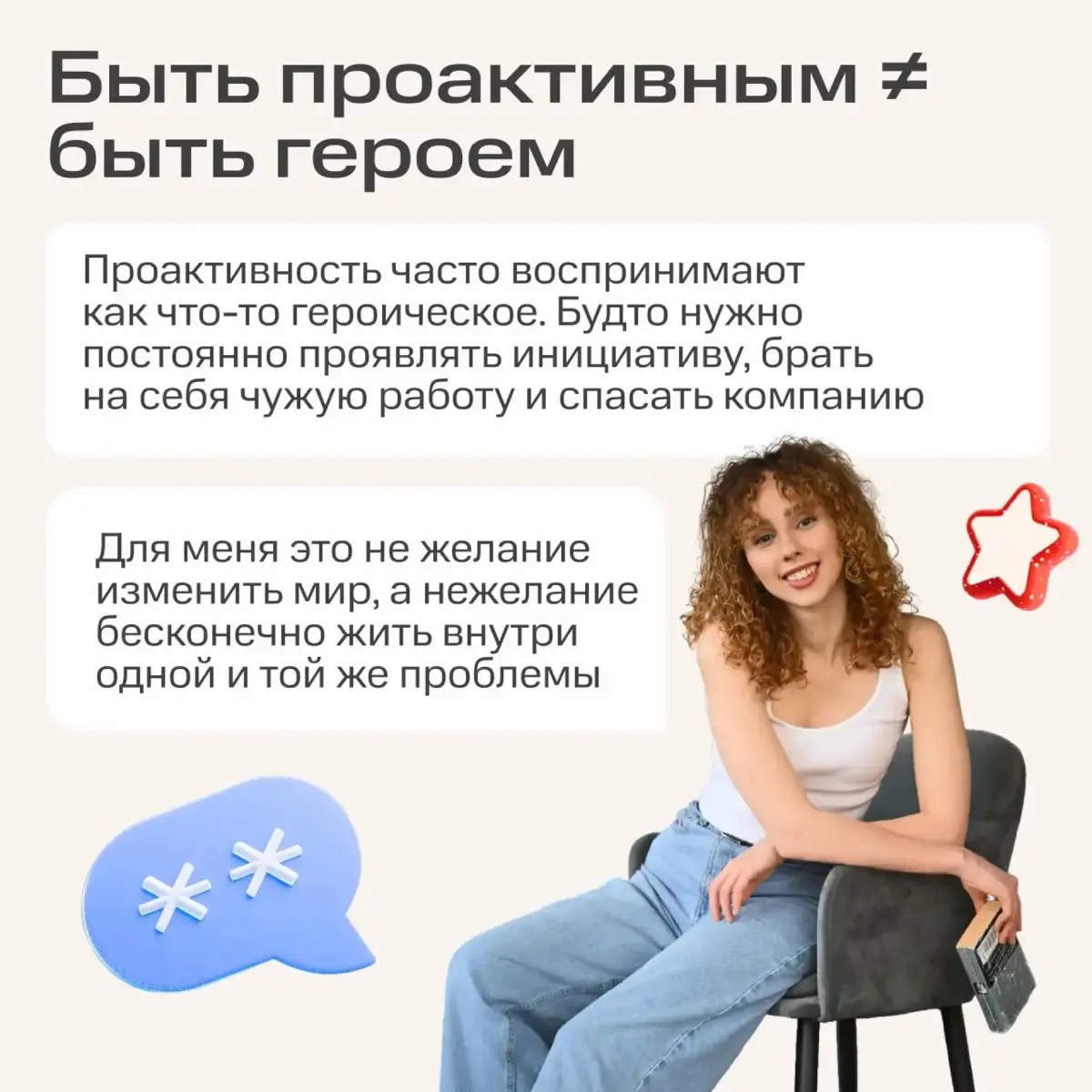 Если тебе не нравится, как выстроены рабочие процессы, есть два пути:
📌 раздражаться дальше
📌 попробовать что-то изменить
Второй — дольше и сложнее, потому что нужно разобраться в проблеме, найти реше... | Сетка — социальная сеть от hh.ru