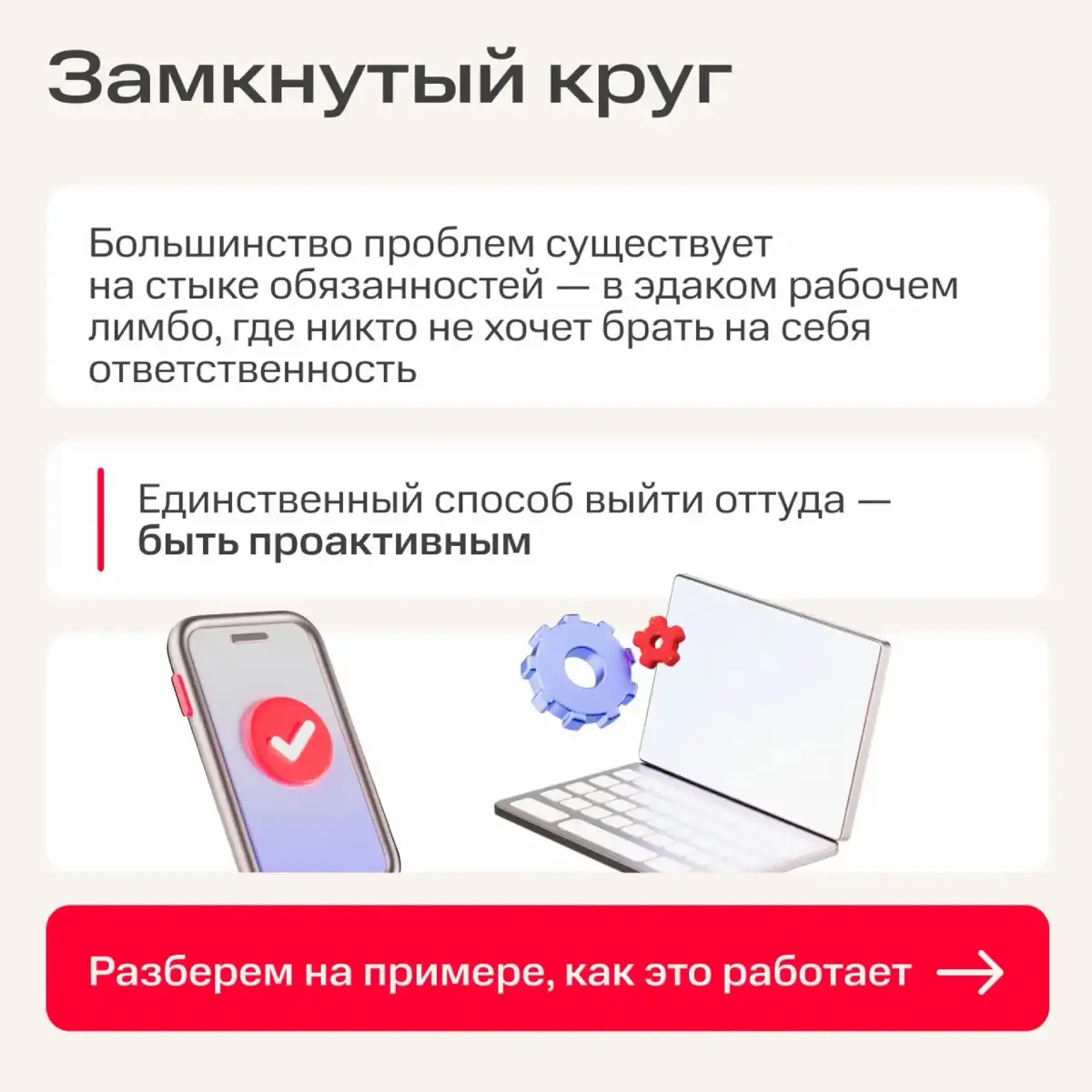 Если тебе не нравится, как выстроены рабочие процессы, есть два пути:
📌 раздражаться дальше
📌 попробовать что-то изменить
Второй — дольше и сложнее, потому что нужно разобраться в проблеме, найти реше... | Сетка — социальная сеть от hh.ru