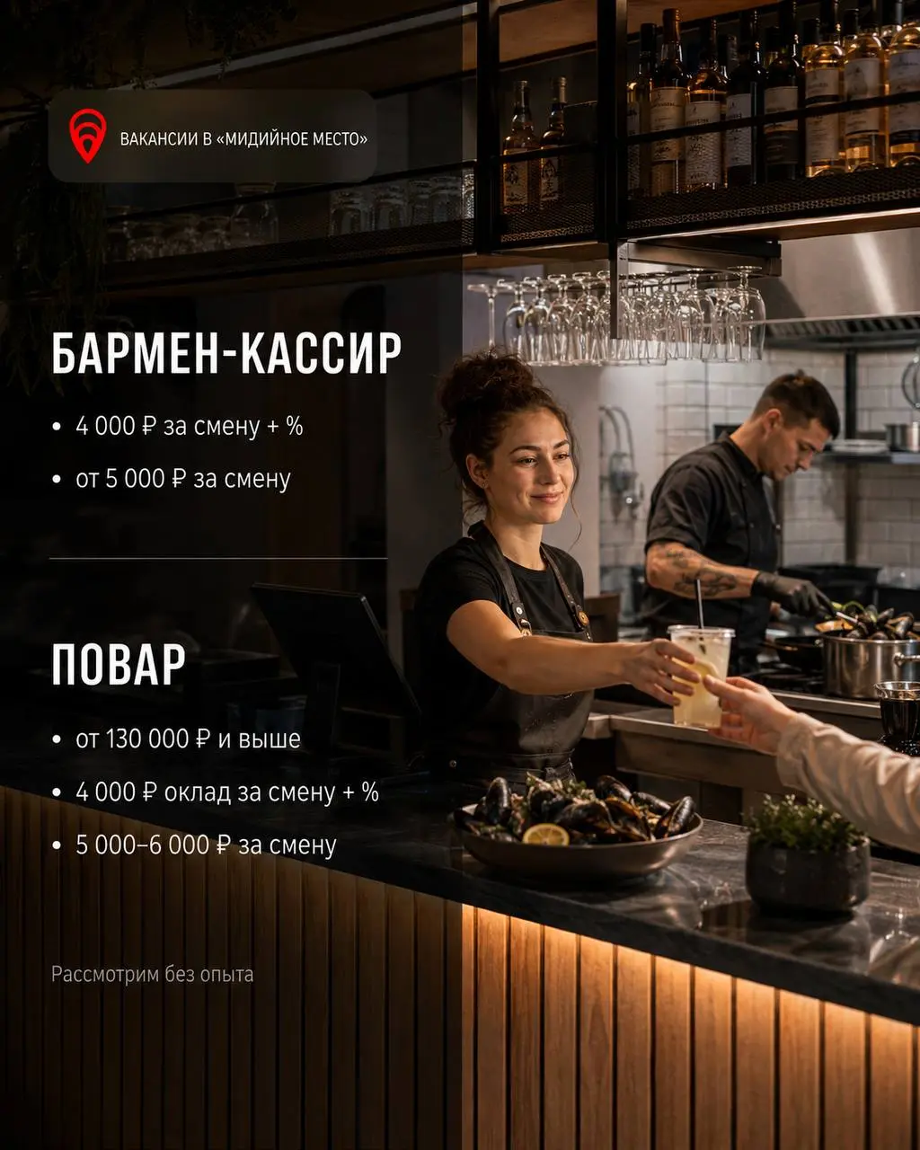1️⃣БАРМЕН-КАССИР,
2️⃣ПОВАР
Мидийное место
• Москва, м. Тверская, Новокузнецкая, Саларьево
• Рестораны/Кафе
• +79067333011
Полное описание вакансии размещено в Телеграм и Макс | Сетка — социальная сеть от hh.ru