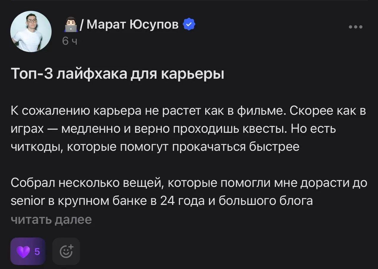 Карьерные секретики, шепчу на ушко
Помню когда начинал работать, было интересно чем отличаются молодые сеньоры и топ-менеджеры от других ребят
Ну явно не только умом! С опытом понял что просто знать и... | Сетка — социальная сеть от hh.ru