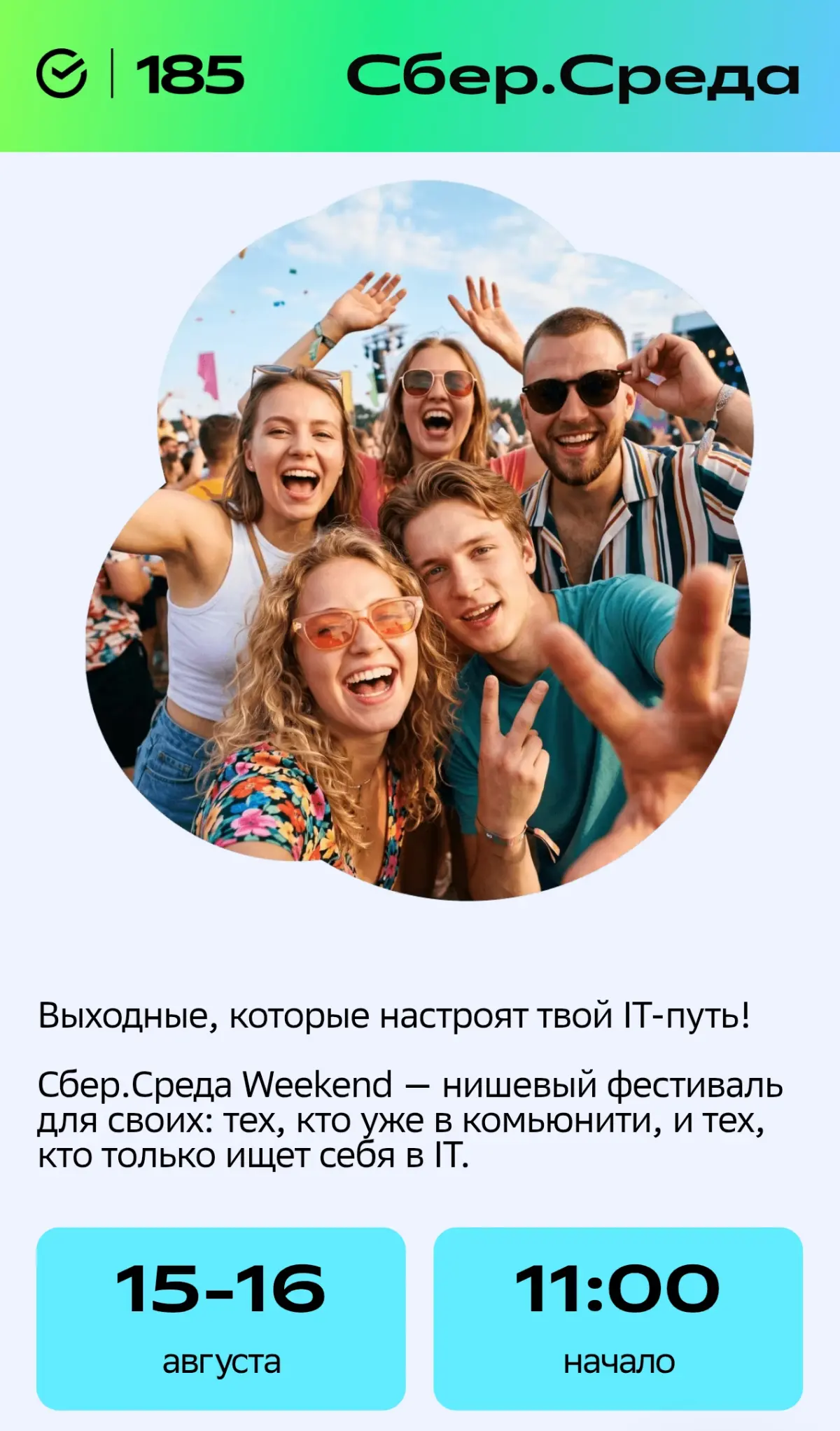 Выходные, которые настроят мой IT-путь | Сетка — социальная сеть от hh.ru