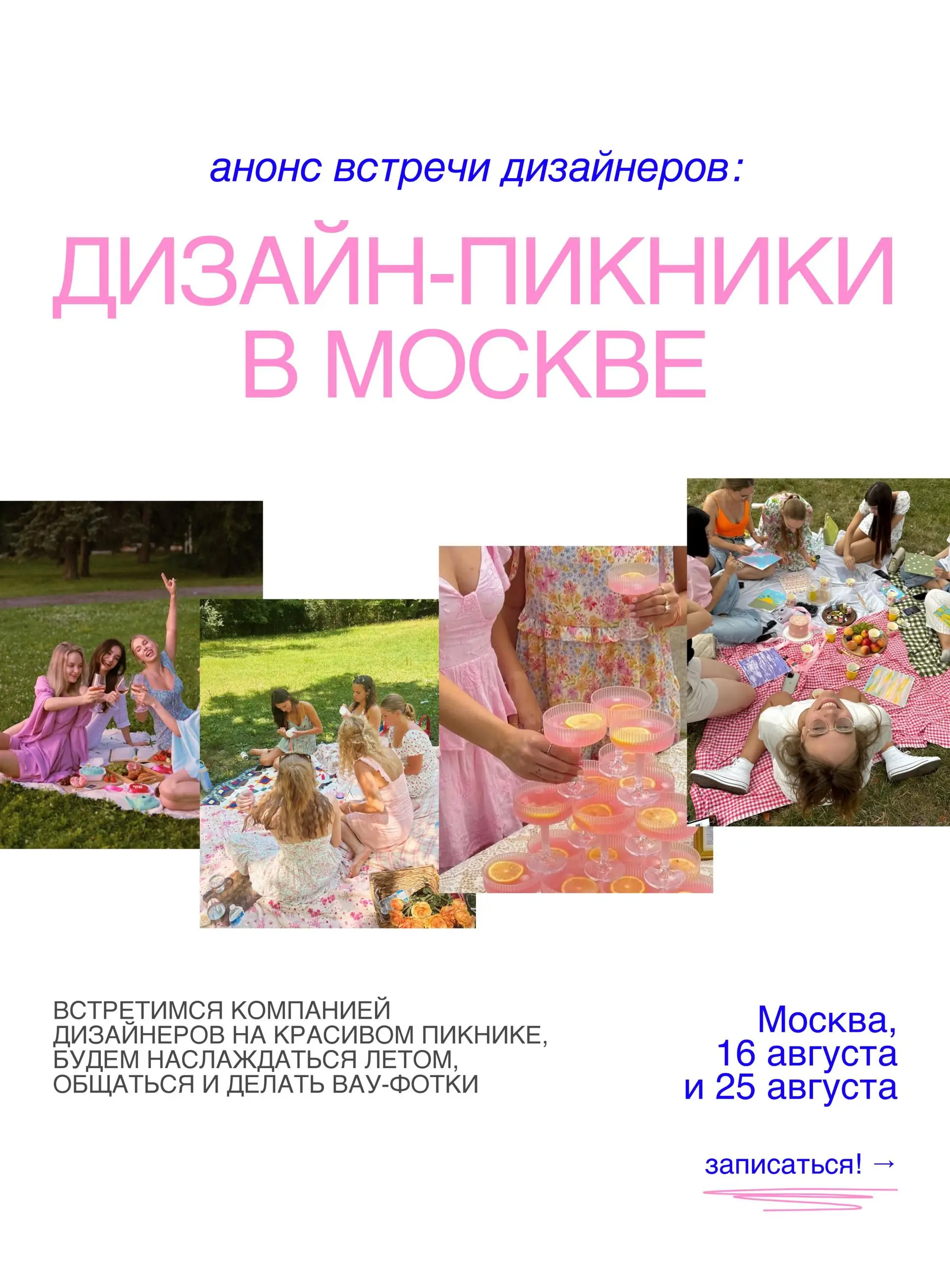 Дизайн-пикники от женского дизайн-клуба I See You | Сетка — социальная сеть от hh.ru