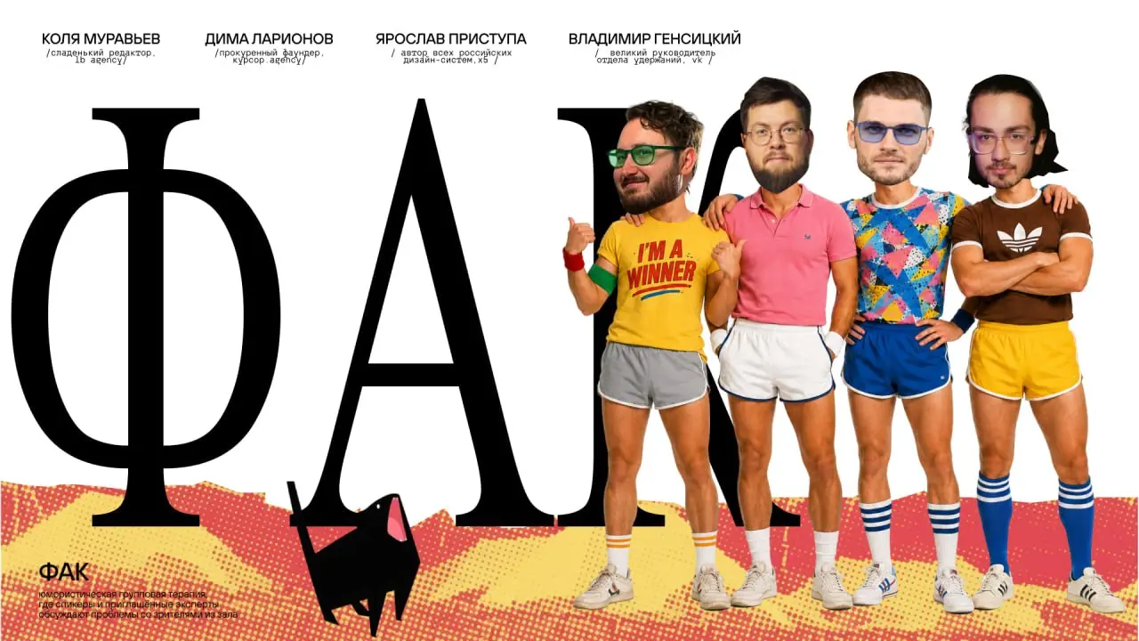 Брат 2 ФАК 2 уже в сети ∪･ω･∪
В этом выпуске максимальная концентрация всего самого сочного и частично диджитального | Сетка — социальная сеть от hh.ru