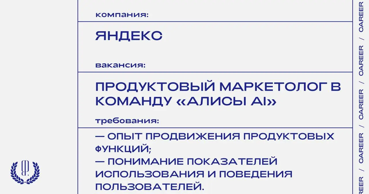 Яндекс ищет продуктового маркетолога в команду «Алисы AI».
https://theblueprint | Сетка — социальная сеть от hh.ru