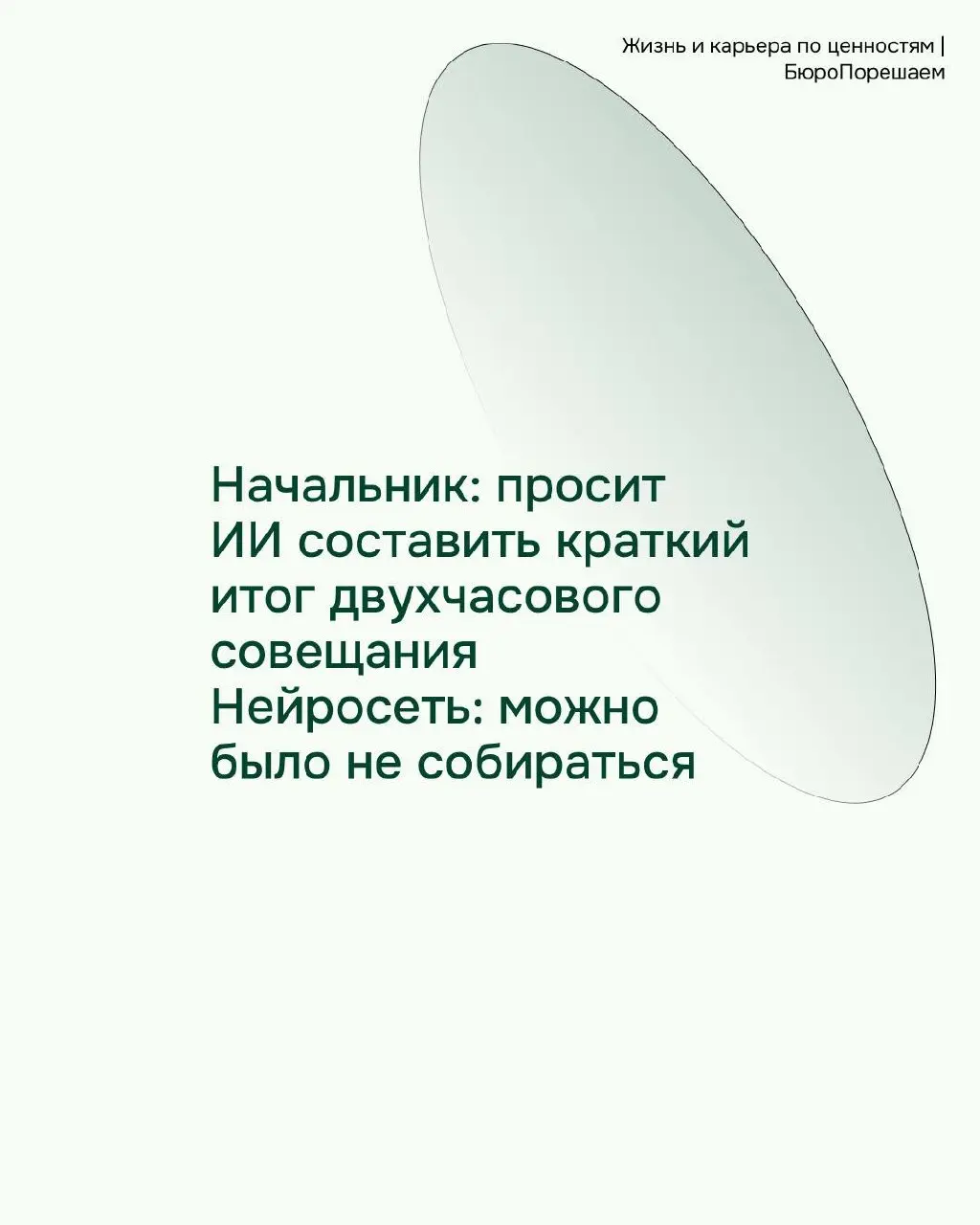 Ладно, больше не буду ругаться (пока что😈)
Держите новые мемчики, пятница как никак 👌🥰 | Сетка — социальная сеть от hh.ru