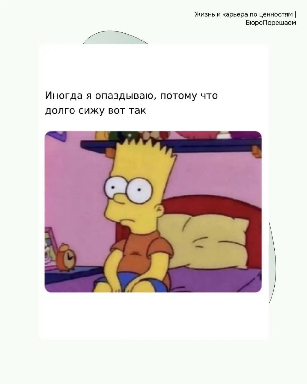 Ладно, больше не буду ругаться (пока что😈)
Держите новые мемчики, пятница как никак 👌🥰 | Сетка — социальная сеть от hh.ru
