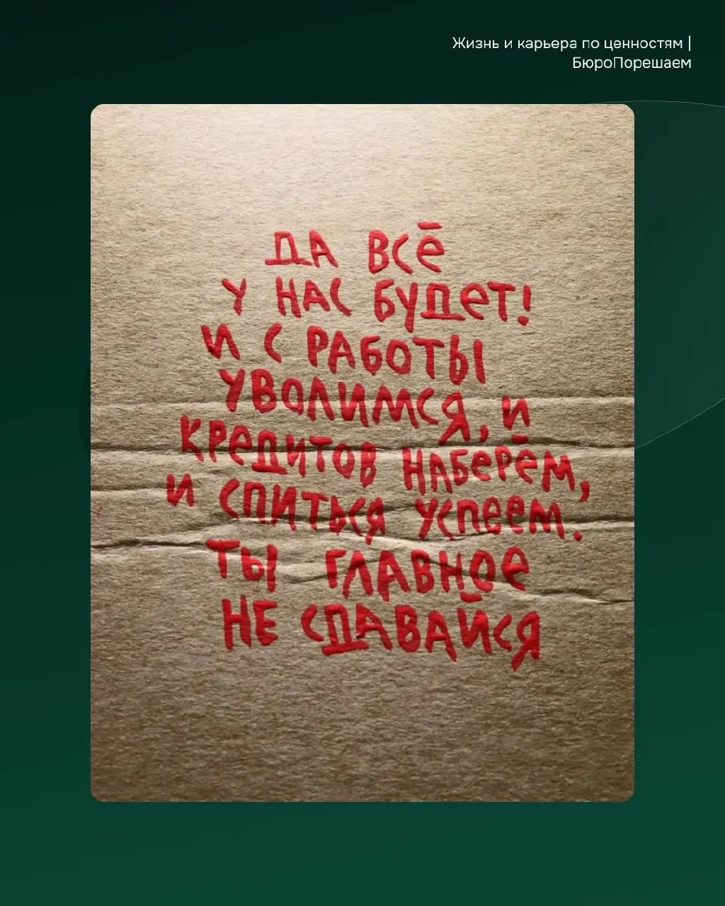 Ладно, больше не буду ругаться (пока что😈)
Держите новые мемчики, пятница как никак 👌🥰 | Сетка — социальная сеть от hh.ru