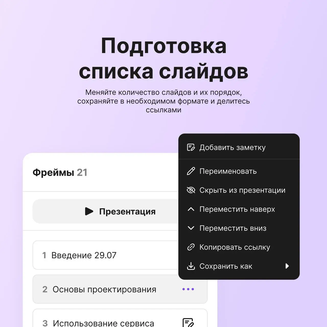 🆕 Список фреймов и режим презентации
Новая панель со списком всех фреймов доски поможет навигации и управлению ими | Сетка — социальная сеть от hh.ru