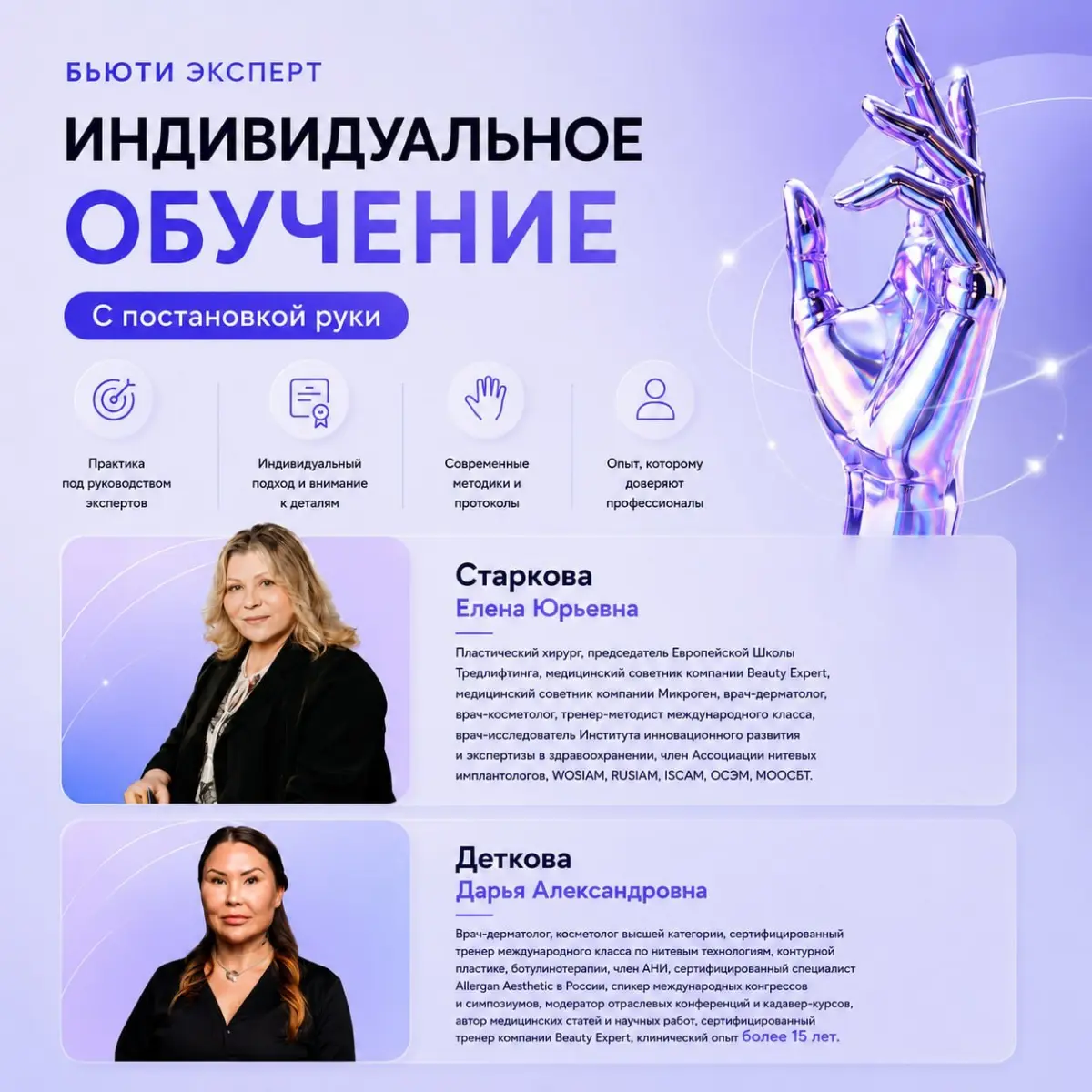 Индивидуальное обучение с постановкой руки
в Beauty Expert Medical 👩‍⚕️
Ведущие эксперты отрасли - Елена Юрьевна Старкова и Дарья Александровна Деткова - проводят:
🔹 Интенсивы с отработкой на моделях
... | Сетка — социальная сеть от hh.ru