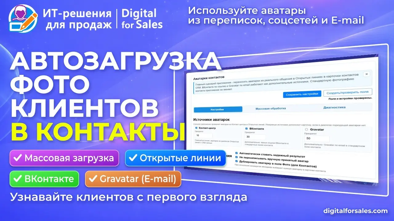 Аватарки из Открытых линий в Контактах CRM Битрикс24 | Сетка — социальная сеть от hh.ru