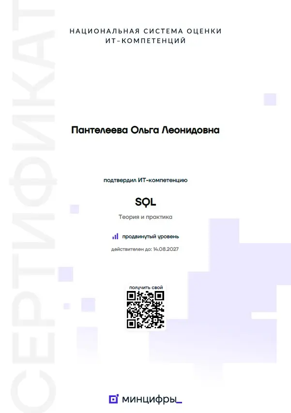 SQL Advanced от Минцифры.  😎 | Сетка — социальная сеть от hh.ru