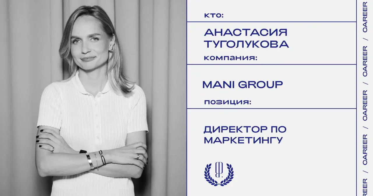Анастасия Туголукова назначена директором по маркетингу инвестиционной и управляющей компании Mani Group.
https://theblueprint.ru/l/VqDkOm4
#кадровыеперестановкиTheBlueprint | Сетка — социальная сеть от hh.ru