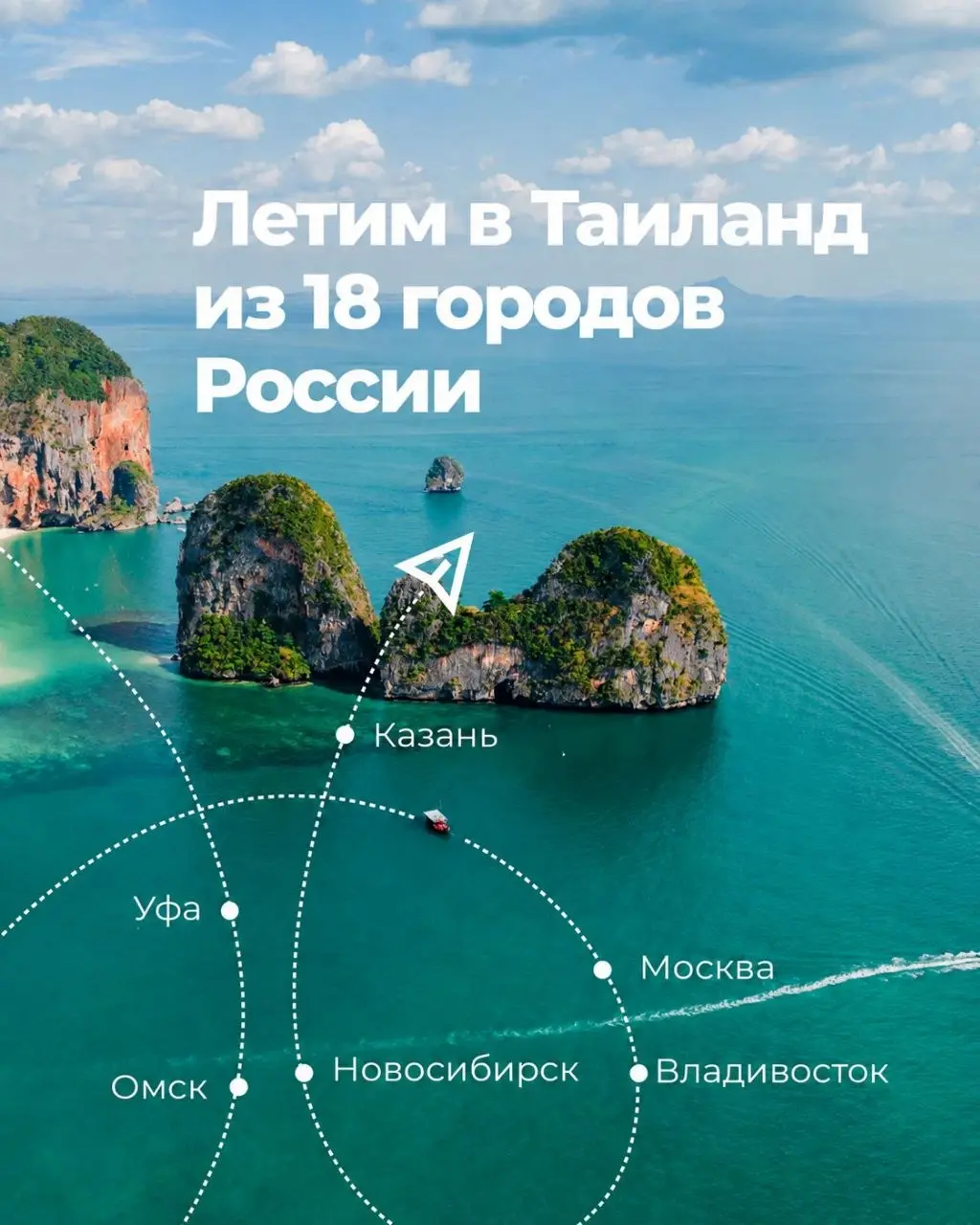 🇹🇭 ЗИМОЙ — В ТАИЛАНД! 🌴✈️
Хорошая новость для тех, кто уже мечтает о солнце, море и настоящем лете среди зимы!
Теперь улететь в Таиланд можно не только из Москвы | Сетка — социальная сеть от hh.ru