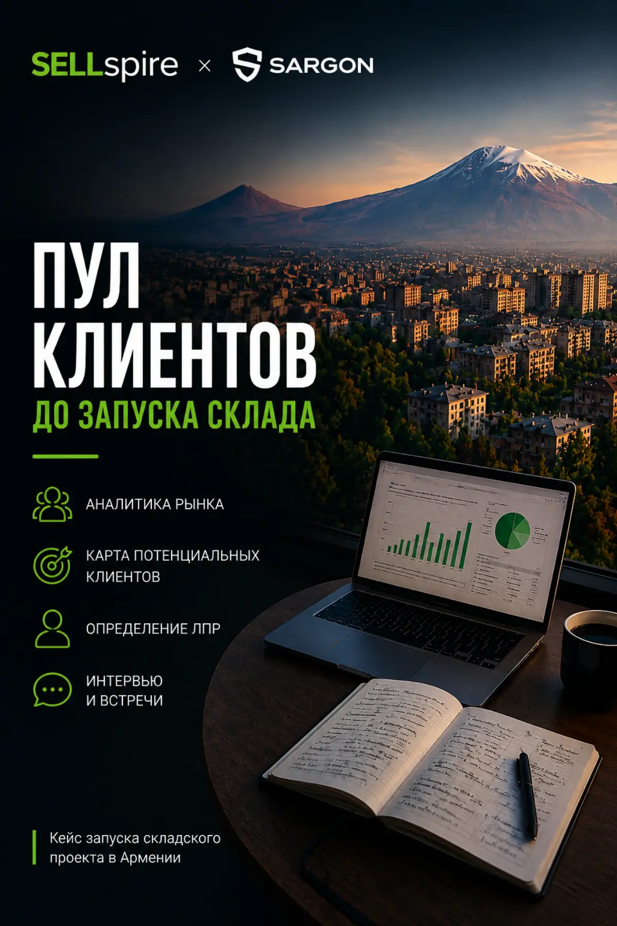 Консалтинг - открытие склада в Армении | Сетка — социальная сеть от hh.ru