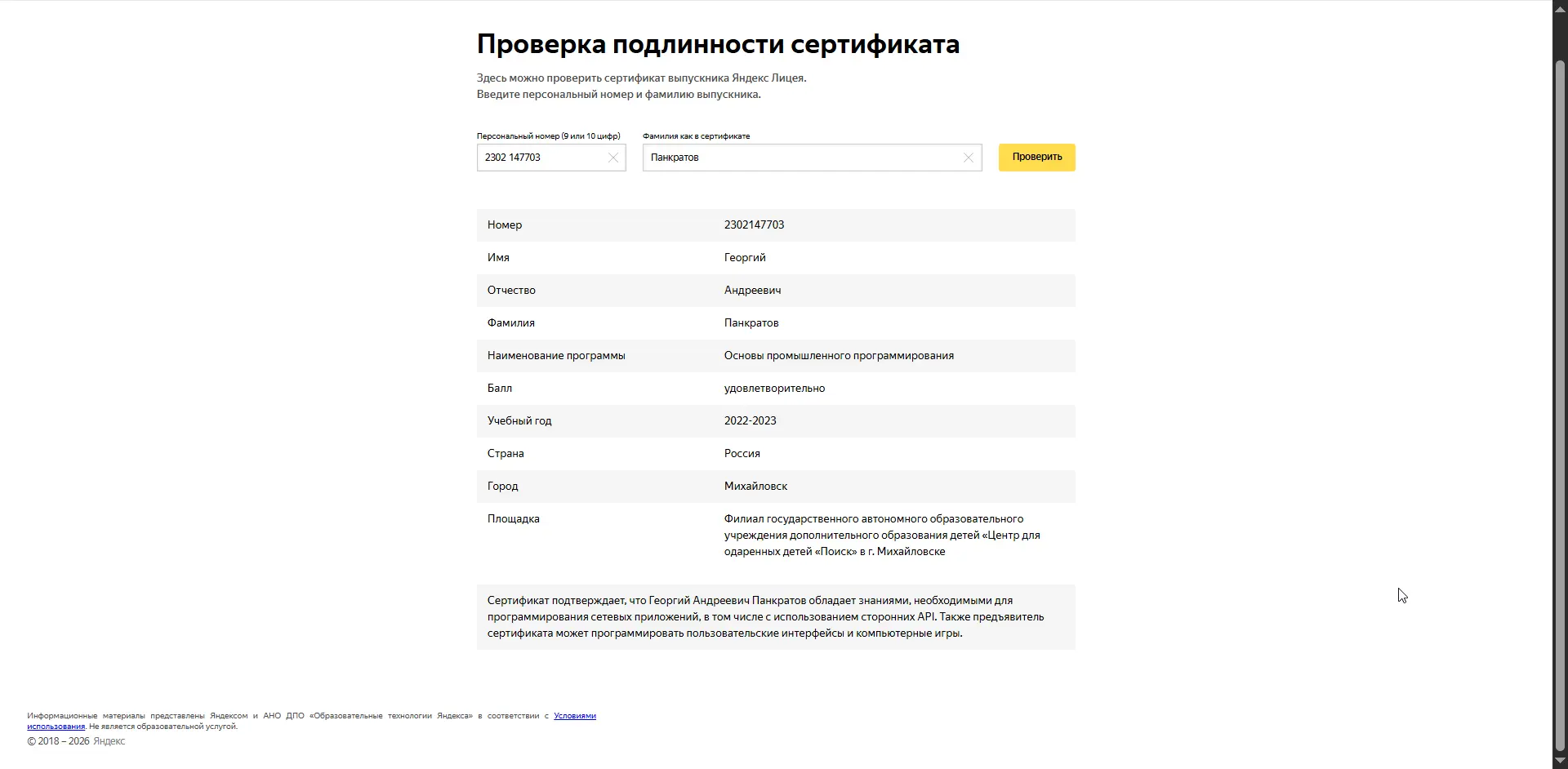 Георгий Панкратов