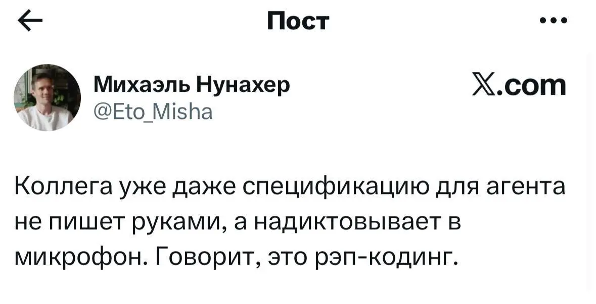 Вайбкодинг в прошлом, у нас новый термин 😁 | Сетка — социальная сеть от hh.ru