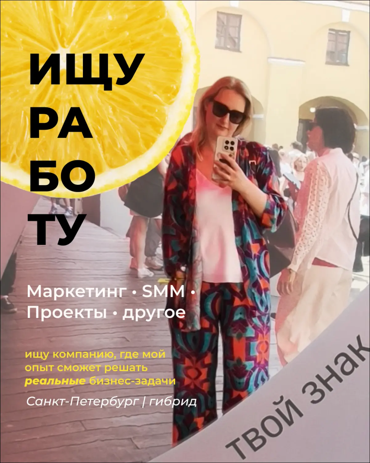 Ищу работу! Маркетолог | Сетка — социальная сеть от hh.ru