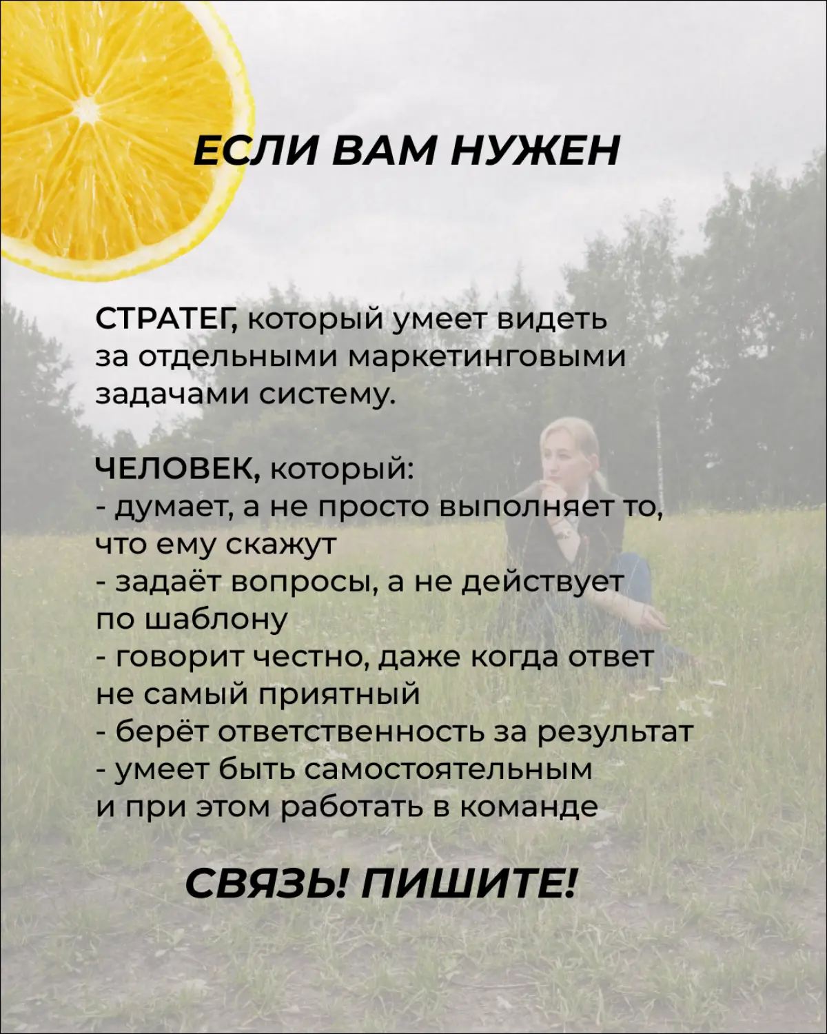 Ищу работу! Маркетолог | Сетка — социальная сеть от hh.ru