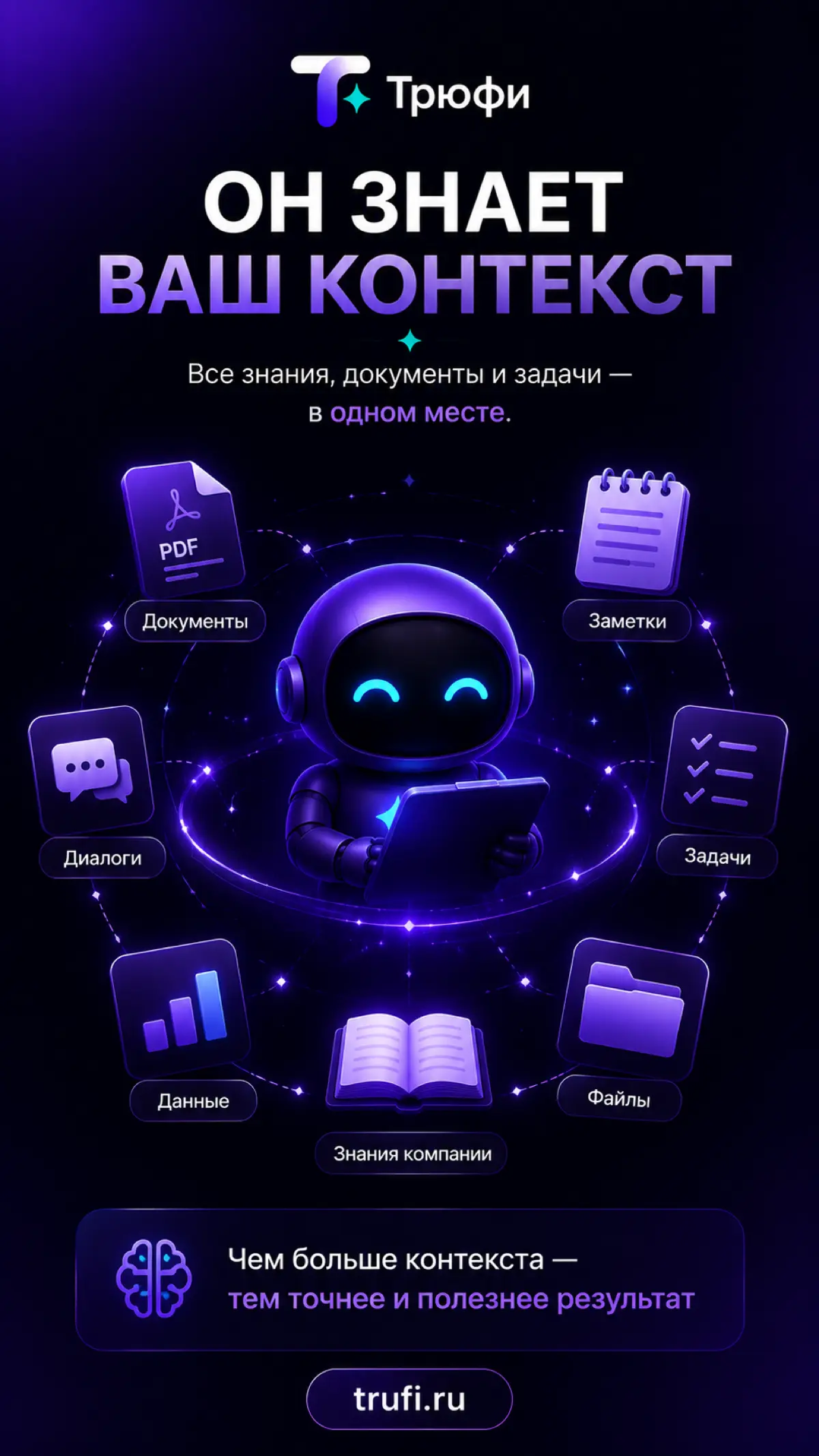 Трюфи | Сетка — социальная сеть от hh.ru