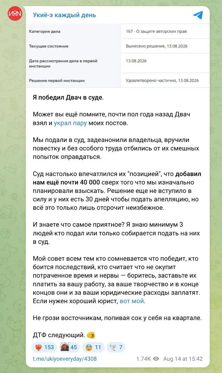 А что так можно было что ли?
Админ канала о востоковедении в телеге победил в суде Двач. Отсудил у них 140 000 ₽ за воровство постов
Полгода назад он подал иск с требованием выплатить 100 000₽ | Сетка — социальная сеть от hh.ru