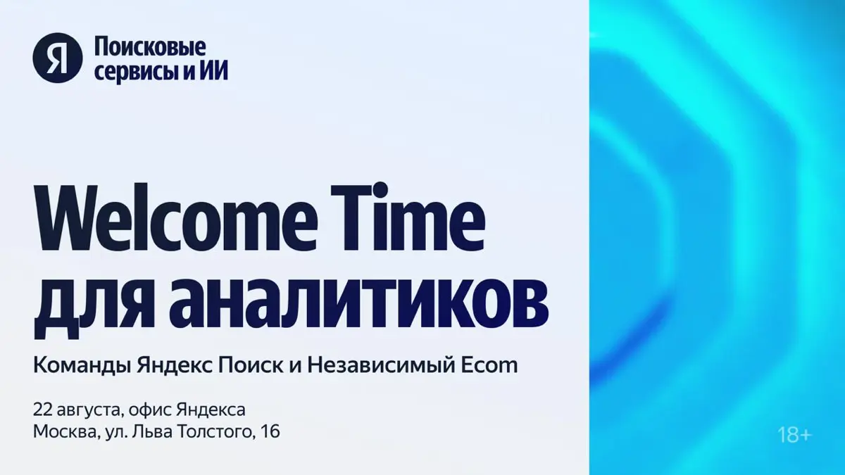 Приглашаем на Welcome time для аналитиков! | Сетка — социальная сеть от hh.ru