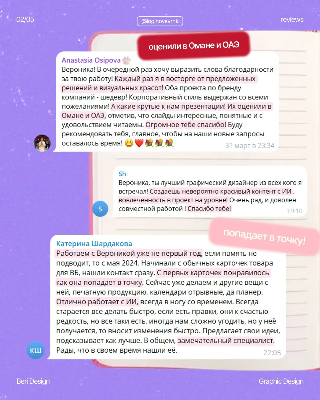 Я могла бы рассказать о себе, но лучше сделают мои клиенты | Сетка — социальная сеть от hh.ru