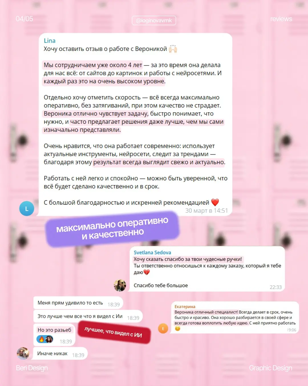 Я могла бы рассказать о себе, но лучше сделают мои клиенты | Сетка — социальная сеть от hh.ru