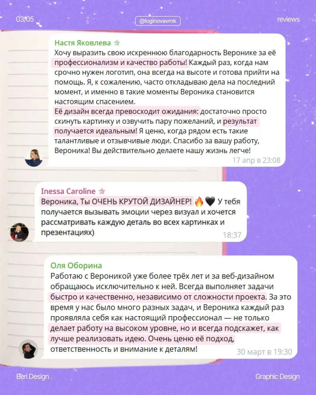 Я могла бы рассказать о себе, но лучше сделают мои клиенты | Сетка — социальная сеть от hh.ru