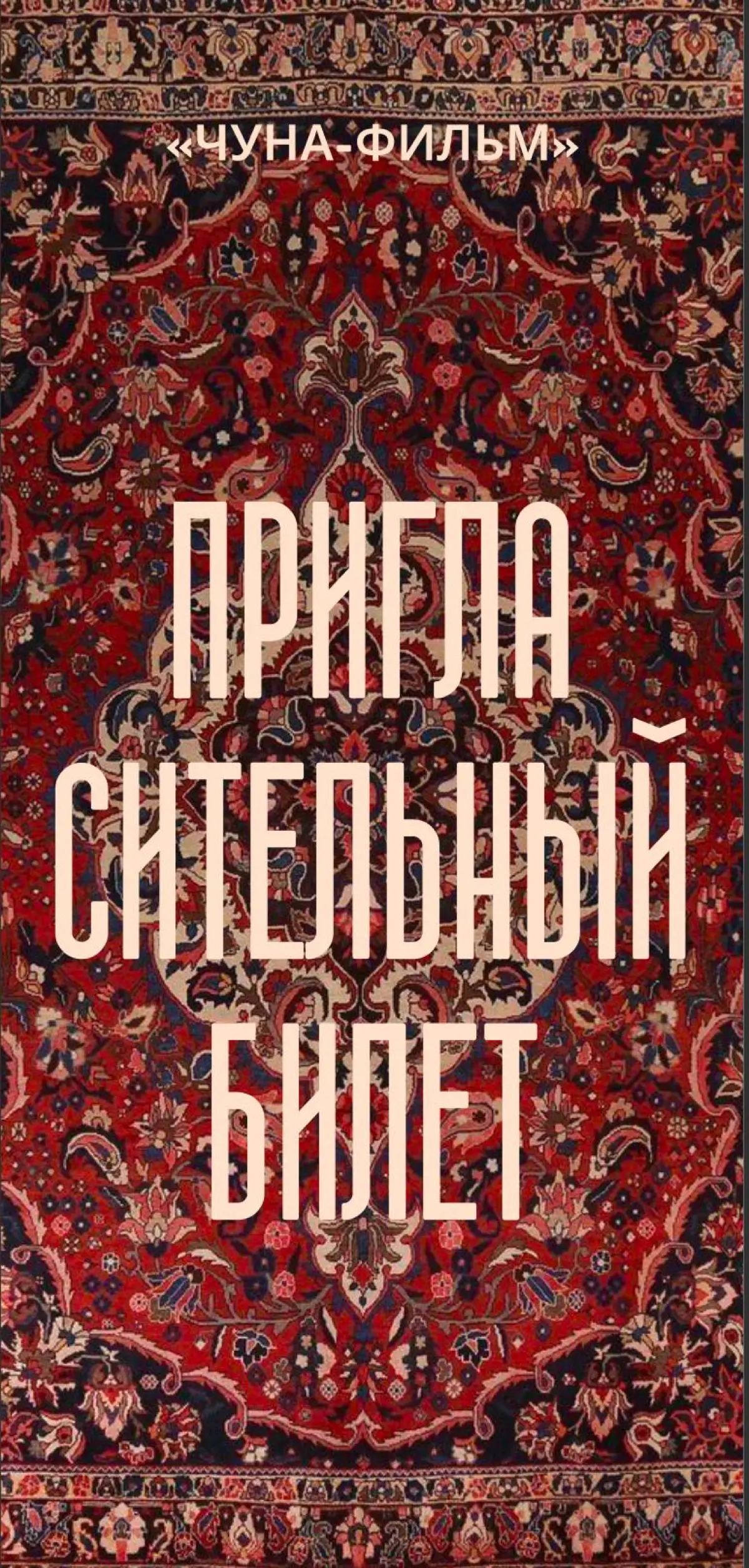 ОТ ДУШИ ДУШЕВНО В ДУШУ
И ОТТУДА ЖЕ В ОТДУШИНУ ✌️
Январь 2026 | Сетка — социальная сеть от hh.ru