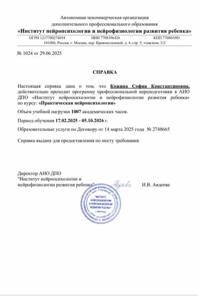 София Кожина