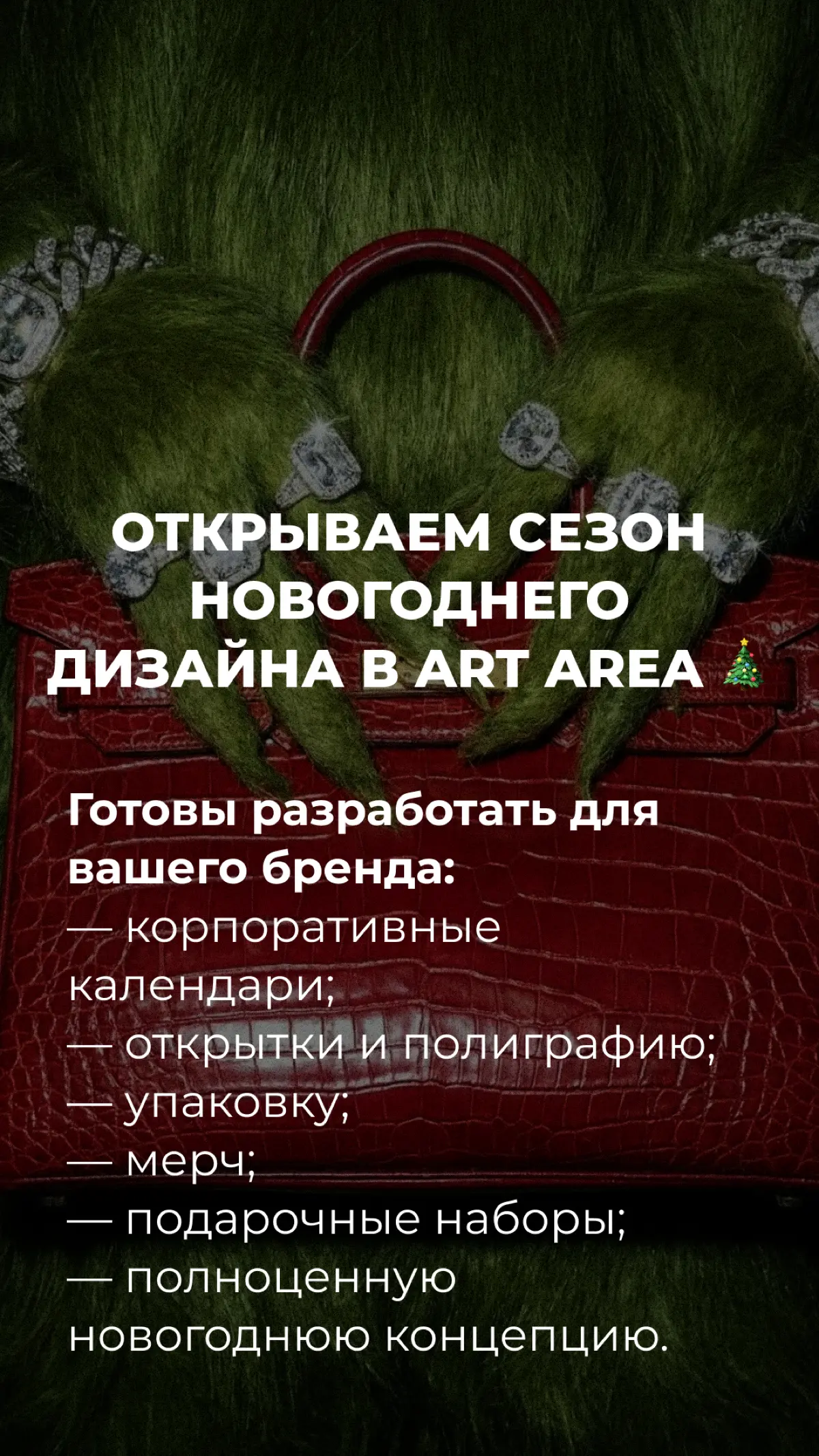 Да, мы тоже считаем, что в августе говорить про Новый год — преступление 😅
Но у бизнеса свой календарь: многие компании уже начинают подготовку к новогоднему сезону.
👉 И это не рано | Сетка — социальная сеть от hh.ru
