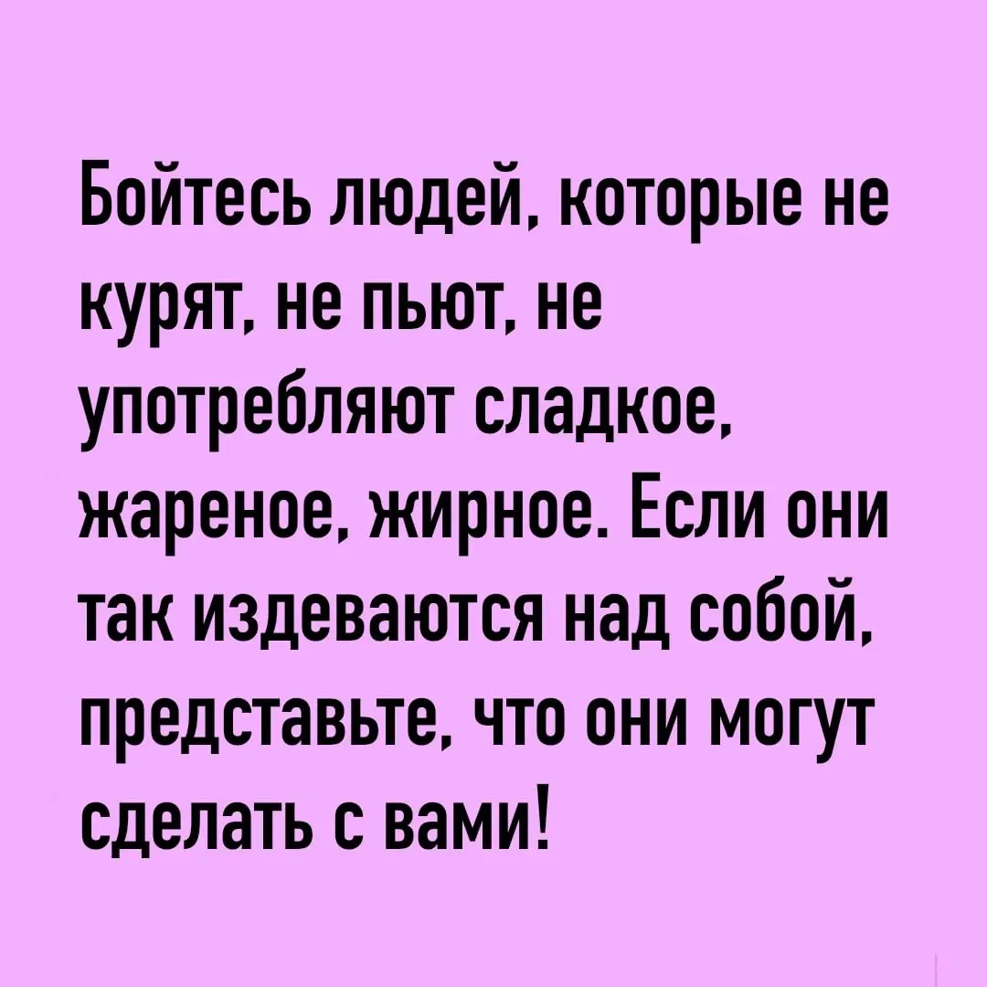 А вы кого боитесь? Ну кроме себя, конечно... | Сетка — социальная сеть от hh.ru