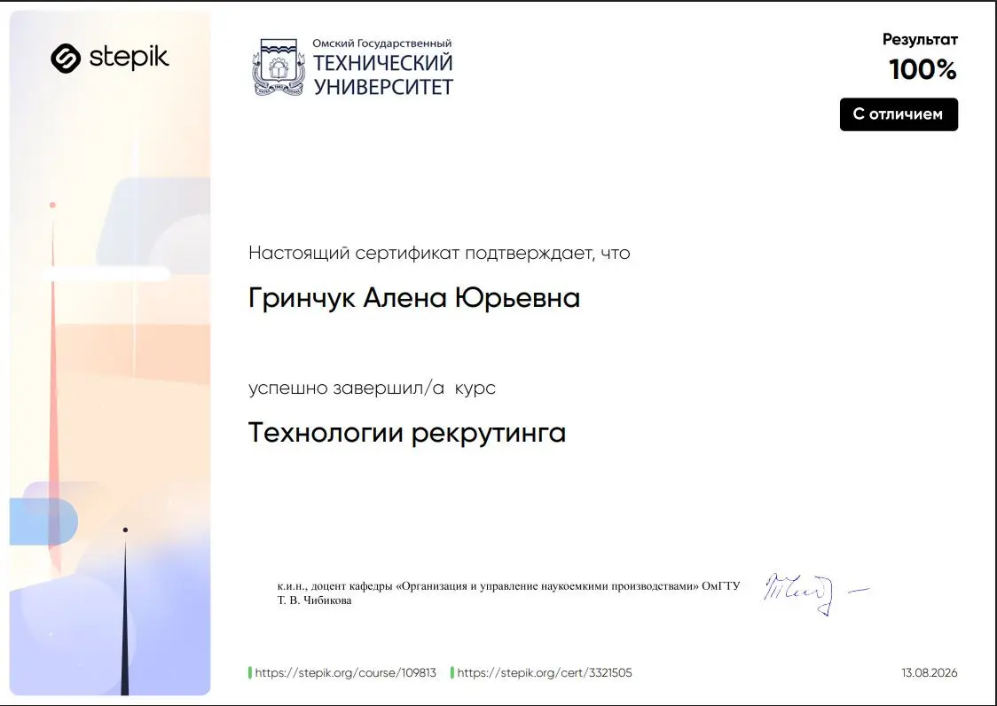 Сертификат по курсу Технологии рекрутинга | Сетка — социальная сеть от hh.ru