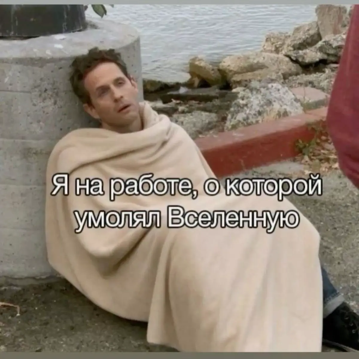 Я нашел работу мечты. Что дальше? | Сетка — социальная сеть от hh.ru