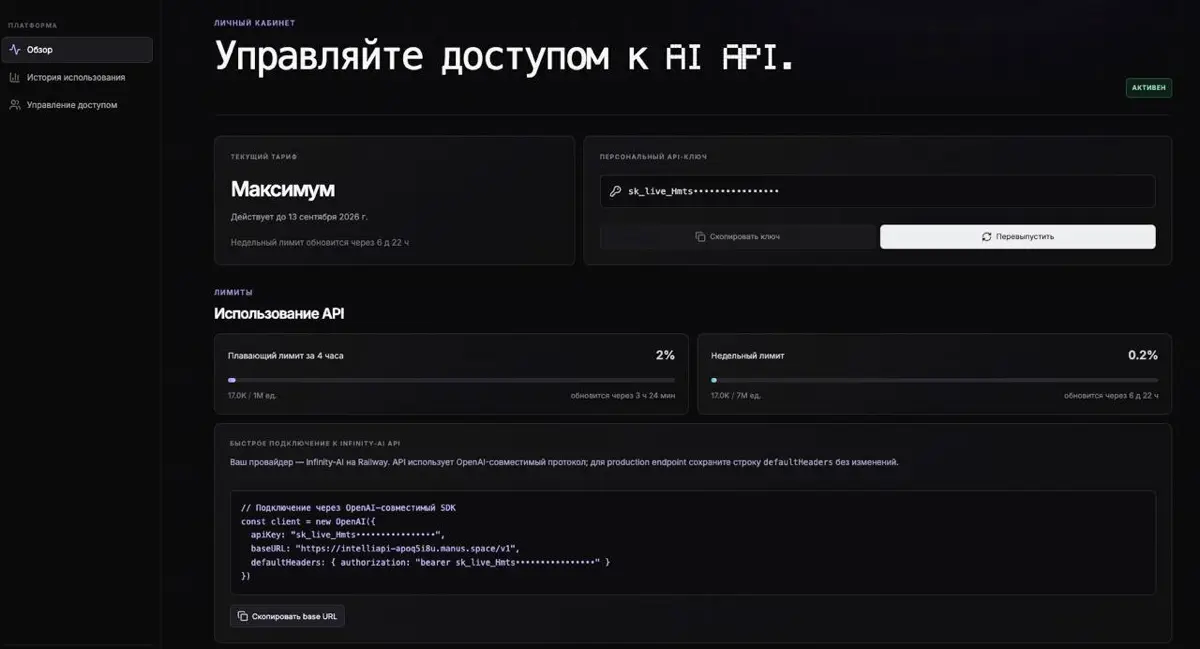 Превратил безлимитный AI API ключ в свой провайдер | Сетка — социальная сеть от hh.ru