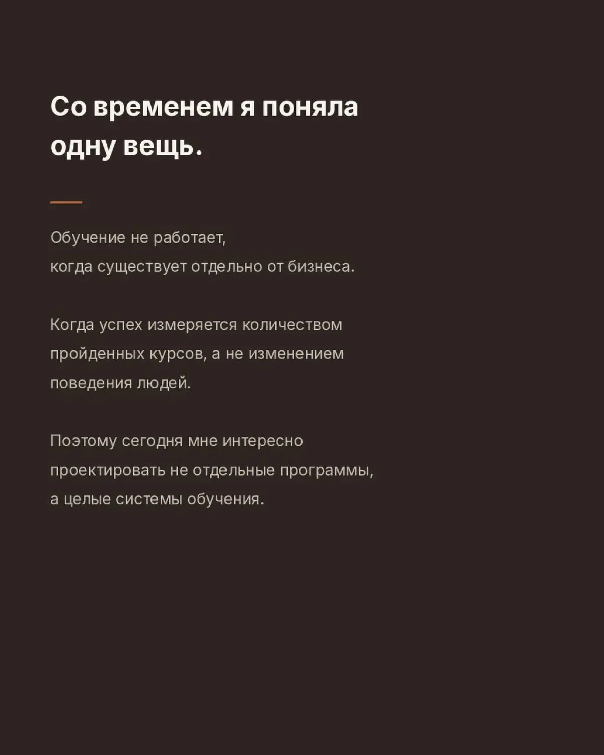 последние четыре года я наблюдала одну и ту же историю: одни проходили обучение — и через месяц работали по-другому. другие проходили такое же — и ничего не менялось | Сетка — социальная сеть от hh.ru