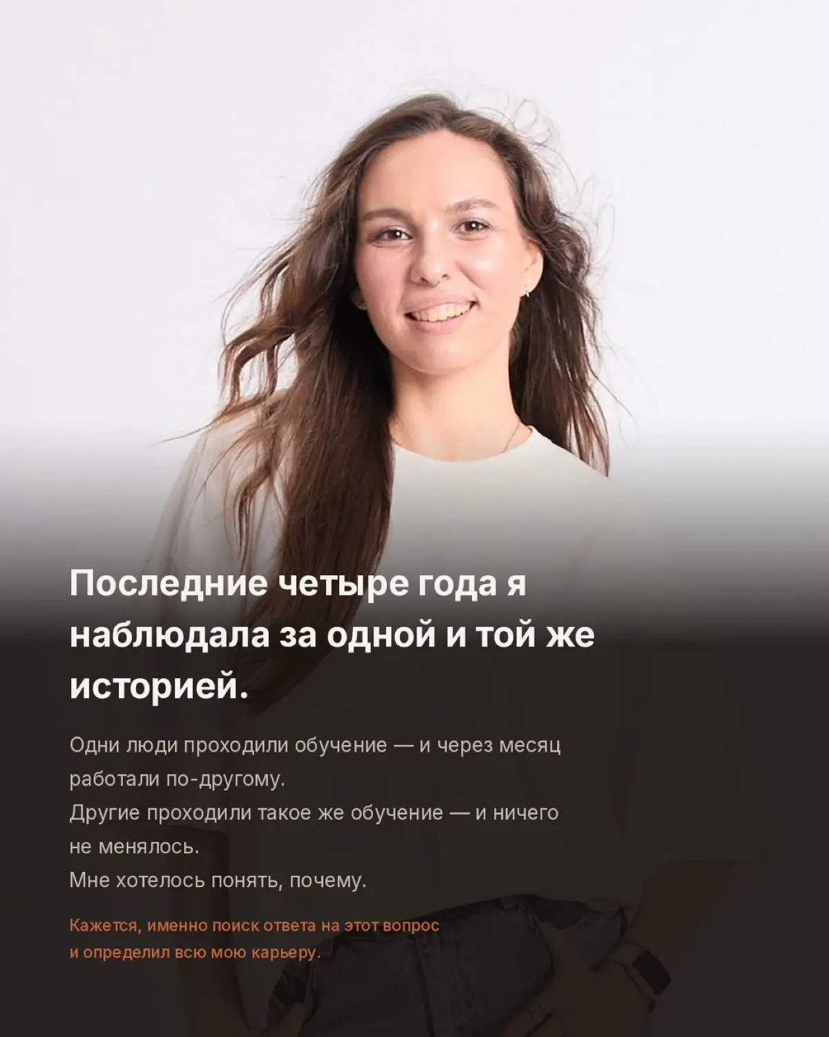 последние четыре года я наблюдала одну и ту же историю: одни проходили обучение — и через месяц работали по-другому. другие проходили такое же — и ничего не менялось | Сетка — социальная сеть от hh.ru
