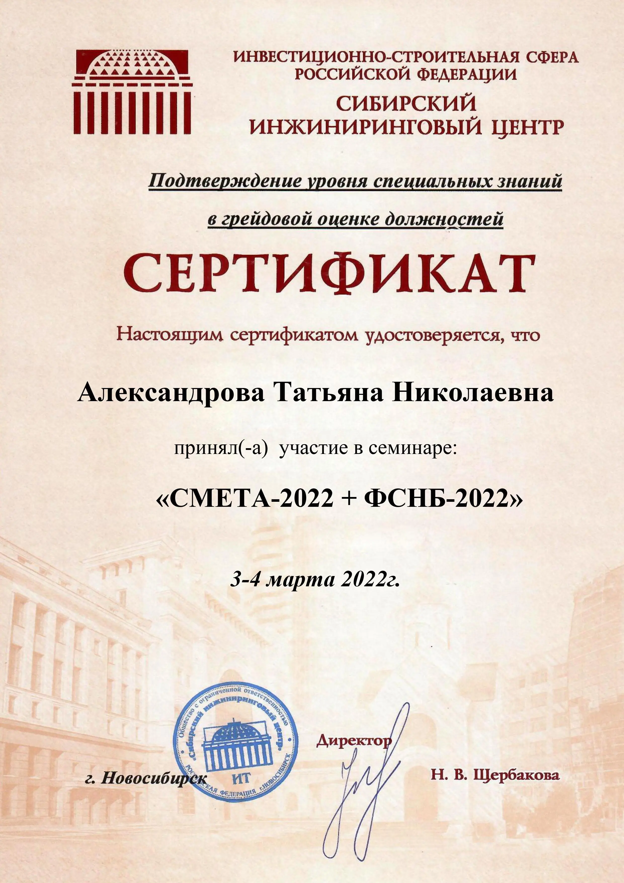 Татьяна Александрова