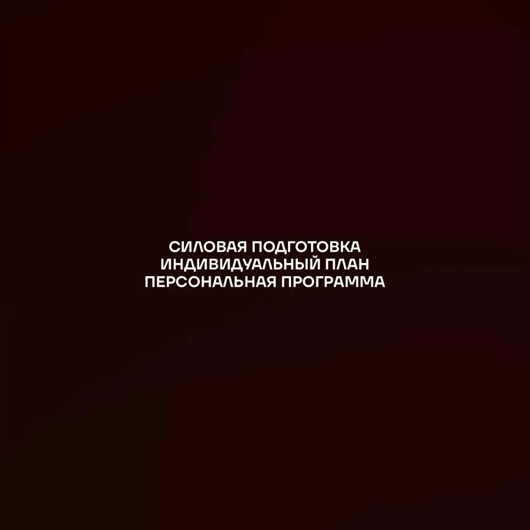 🏋️‍♂️⚙️ | Сетка — социальная сеть от hh.ru