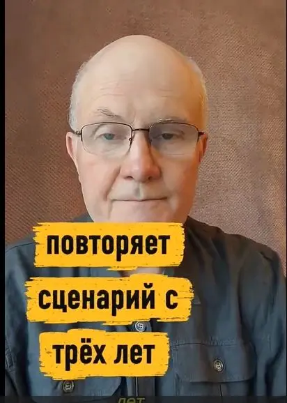 Ты повторяешь сценарий с 3 лет.
Вы говорите: «Я разбираюсь в людях. Я вижу их насквозь». А я смотрю и вижу другое | Сетка — социальная сеть от hh.ru