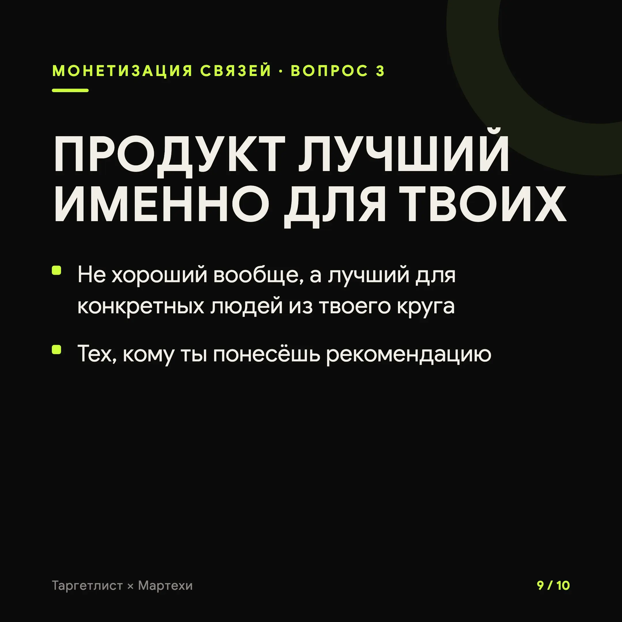 Монетизация связей: твой социальный капитал уже лежит в кармане
У руководителей, продюсеров, маркетологов, партнёрских менеджеров годами копятся сотни рабочих контактов. Люди, которым когда-то помог | Сетка — социальная сеть от hh.ru
