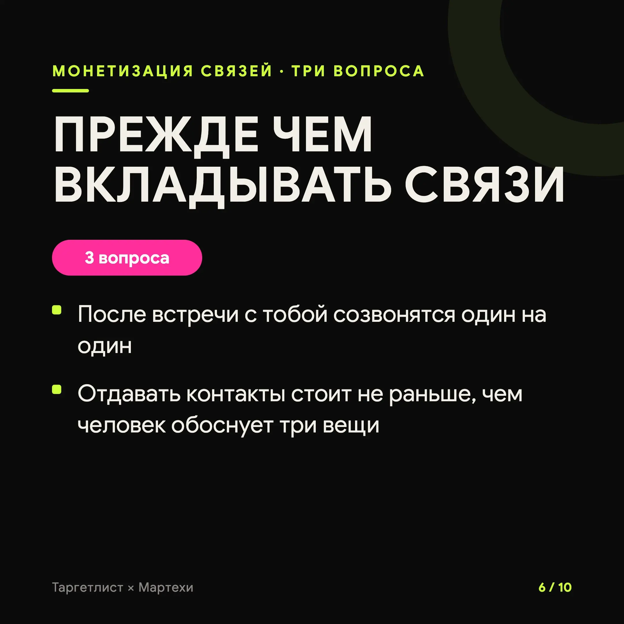 Монетизация связей: твой социальный капитал уже лежит в кармане
У руководителей, продюсеров, маркетологов, партнёрских менеджеров годами копятся сотни рабочих контактов. Люди, которым когда-то помог | Сетка — социальная сеть от hh.ru