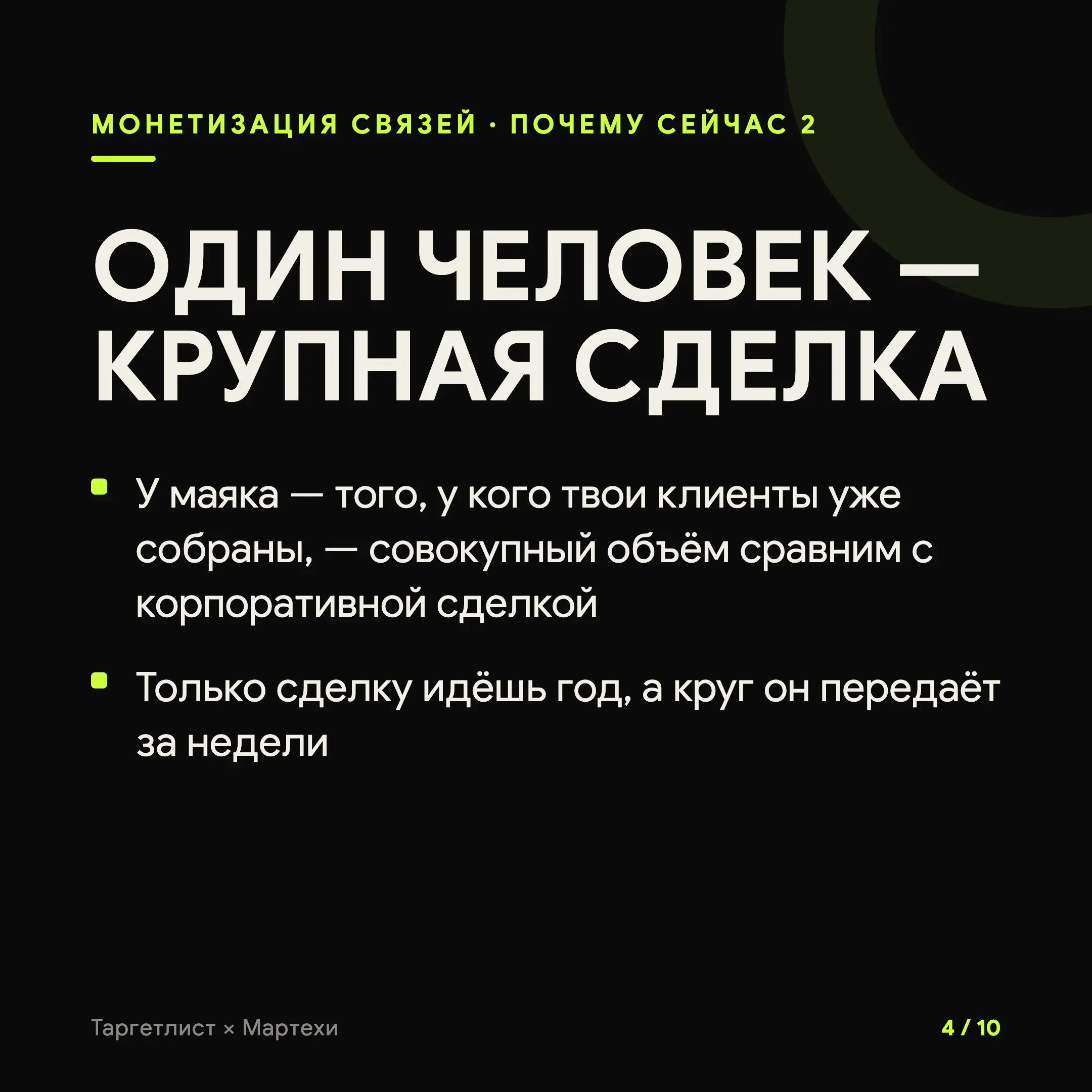 Монетизация связей: твой социальный капитал уже лежит в кармане
У руководителей, продюсеров, маркетологов, партнёрских менеджеров годами копятся сотни рабочих контактов. Люди, которым когда-то помог | Сетка — социальная сеть от hh.ru
