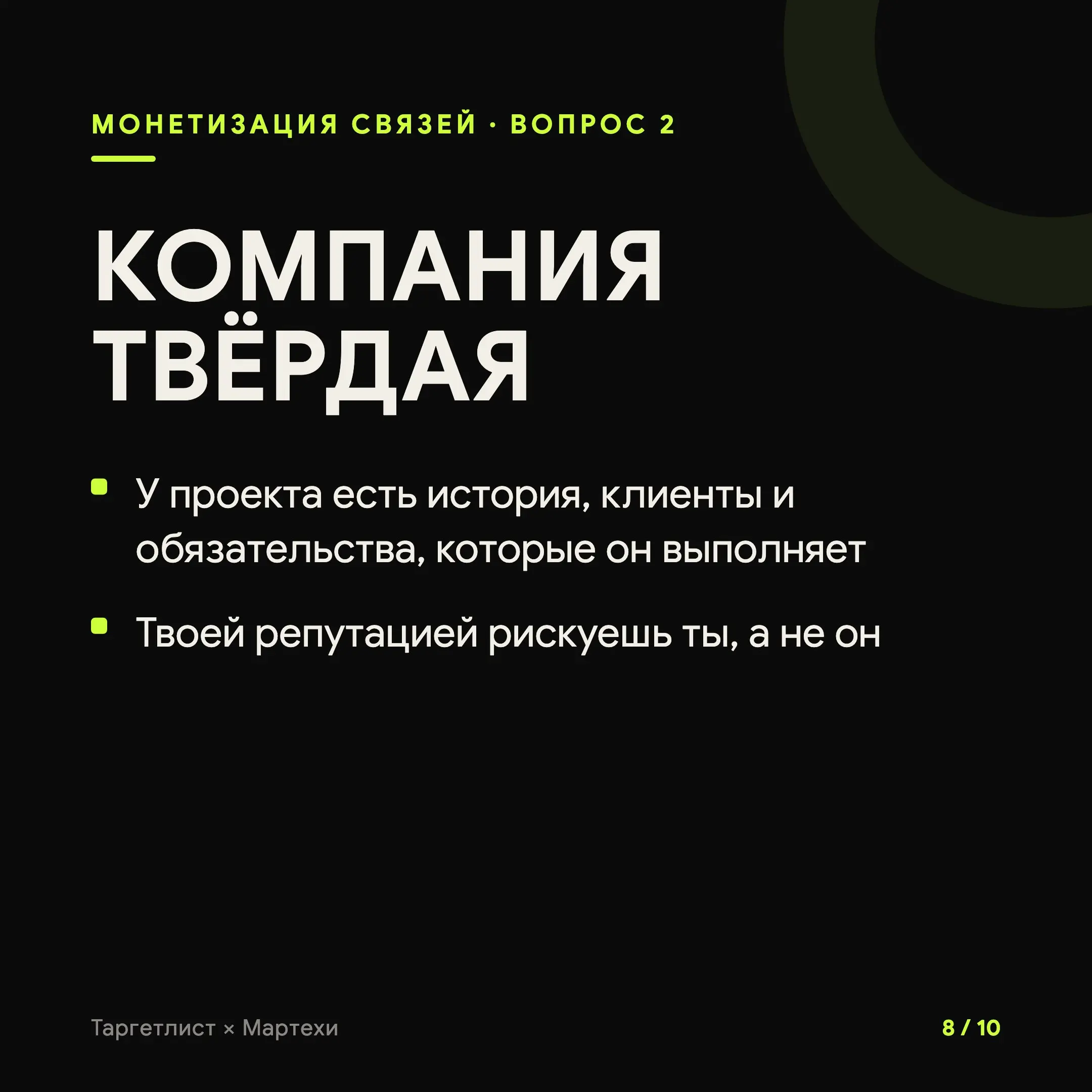 Монетизация связей: твой социальный капитал уже лежит в кармане
У руководителей, продюсеров, маркетологов, партнёрских менеджеров годами копятся сотни рабочих контактов. Люди, которым когда-то помог | Сетка — социальная сеть от hh.ru