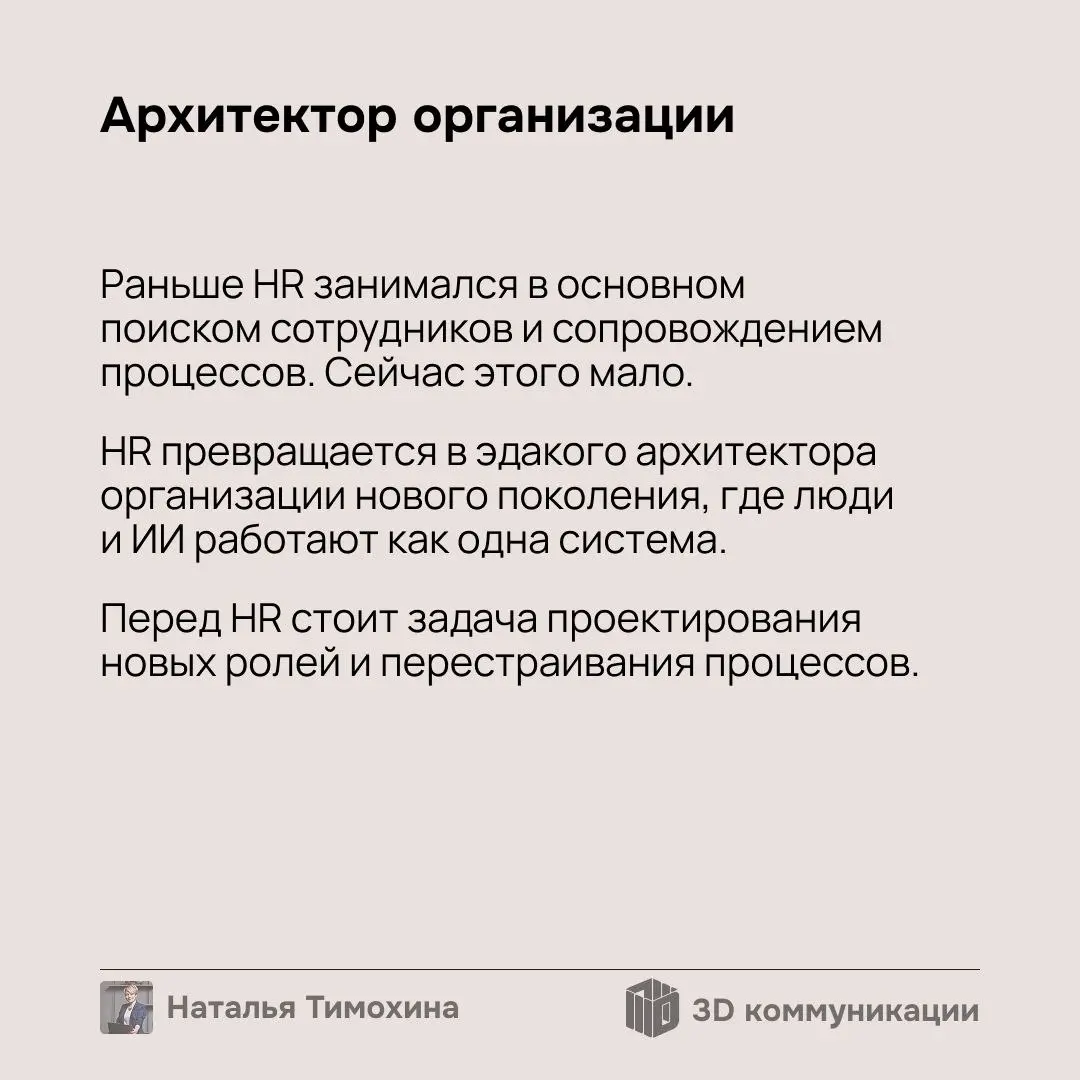 Недавно эксперты INSEAD выпустили исследование о том, как искусственный интеллект меняет HR: от автоматизации подбора до архитектуры организации нового поколения | Сетка — социальная сеть от hh.ru