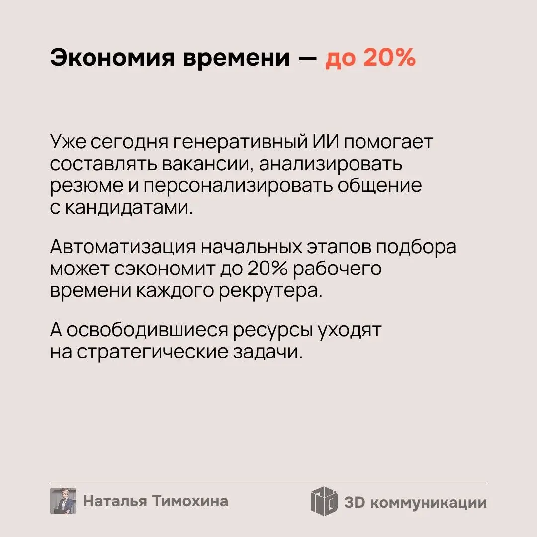 Недавно эксперты INSEAD выпустили исследование о том, как искусственный интеллект меняет HR: от автоматизации подбора до архитектуры организации нового поколения | Сетка — социальная сеть от hh.ru