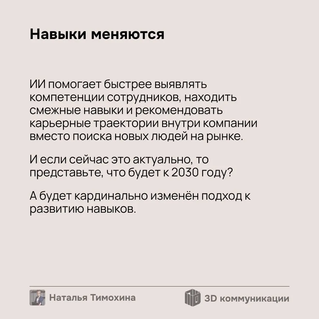 Недавно эксперты INSEAD выпустили исследование о том, как искусственный интеллект меняет HR: от автоматизации подбора до архитектуры организации нового поколения | Сетка — социальная сеть от hh.ru